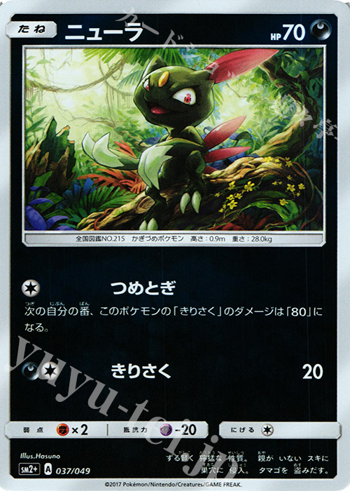 - ニューラ(キラ) | 販売 | [SM2+] 強化拡張パック 新たなる試練の向こう | ポケモンカードゲーム
