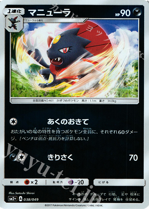 - マニューラ(キラ) | 販売 | [SM2+] 強化拡張パック 新たなる試練の向こう | ポケモンカードゲーム