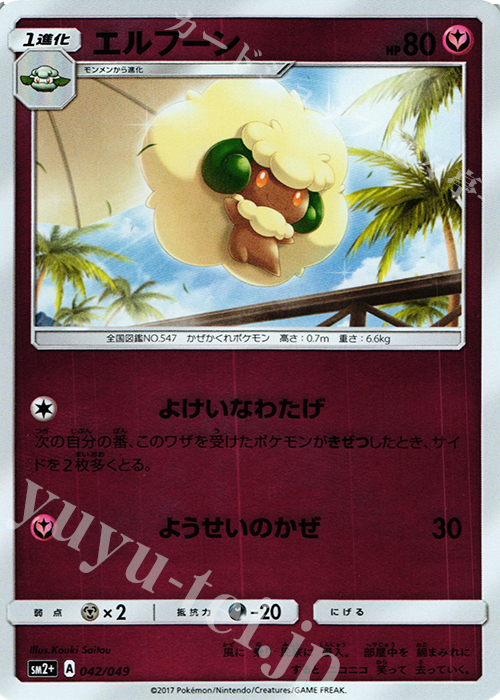 - エルフーン(キラ) | 買取 | [SM2+] 強化拡張パック 新たなる試練の向こう | ポケモンカードゲーム