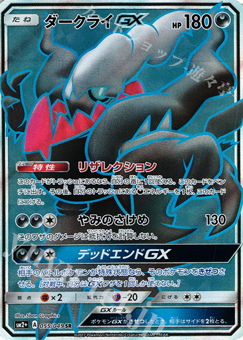 SR ダークライGX | 販売 | [SM2+] 強化拡張パック 新たなる試練の向こう | ポケモンカードゲーム