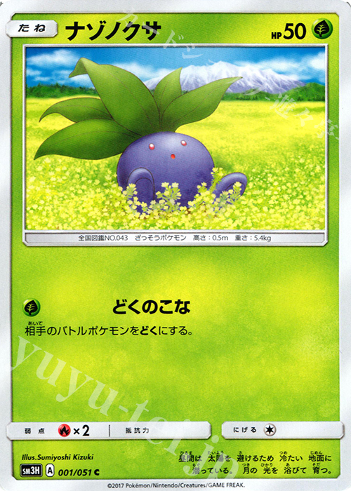 C ナゾノクサ | 販売 | [SM3H] 拡張パック 闘う虹を見たか | ポケモンカードゲーム