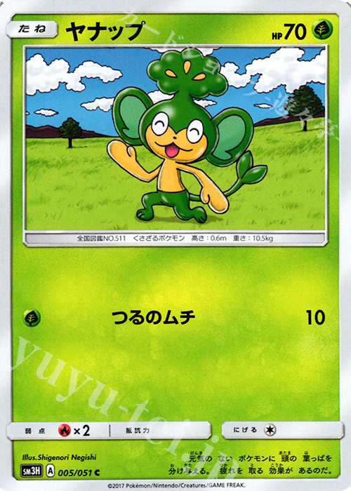 C ヤナップ | 販売 | [SM3H] 拡張パック 闘う虹を見たか | ポケモンカードゲーム