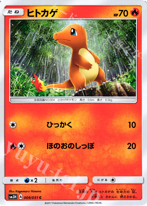 C ヒトカゲ | 販売 | [SM3H] 拡張パック 闘う虹を見たか | ポケモンカードゲーム