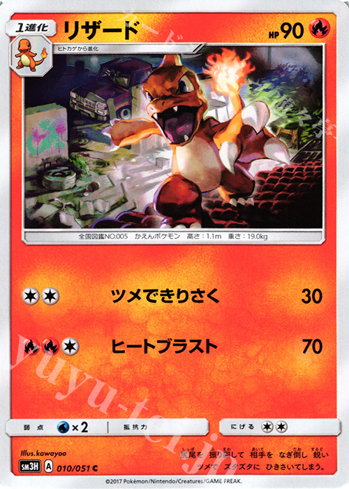 C リザード | 販売 | [SM3H] 拡張パック 闘う虹を見たか | ポケモンカードゲーム