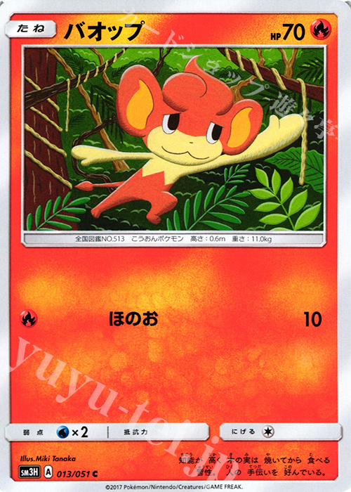 C バオップ | 販売 | [SM3H] 拡張パック 闘う虹を見たか | ポケモンカードゲーム