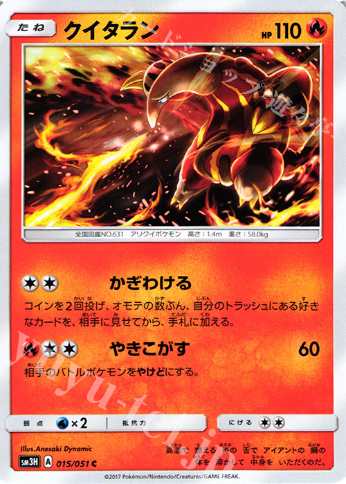 C クイタラン | 販売 | [SM3H] 拡張パック 闘う虹を見たか | ポケモンカードゲーム