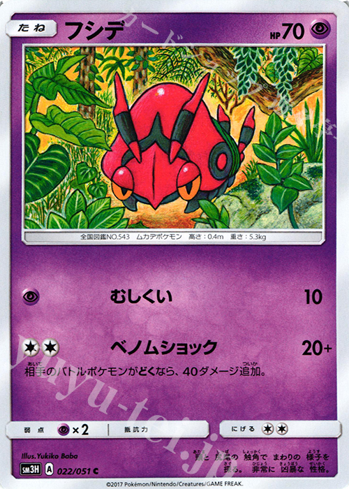C フシデ | 販売 | [SM3H] 拡張パック 闘う虹を見たか | ポケモンカードゲーム