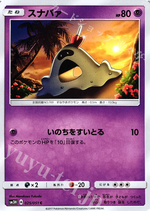 C スナバァ | 販売 | [SM3H] 拡張パック 闘う虹を見たか | ポケモンカードゲーム