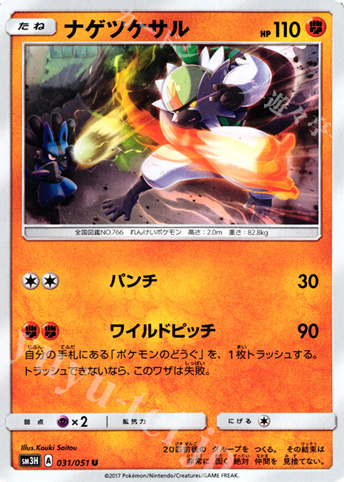U ナゲツケサル | 販売 | [SM3H] 拡張パック 闘う虹を見たか | ポケモンカードゲーム