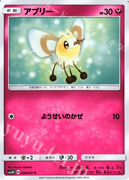 C アブリー | 販売 | [SM3H] 拡張パック 闘う虹を見たか | ポケモンカードゲーム