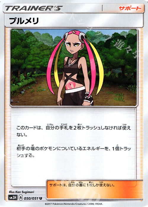 U プルメリ | 買取 | [SM3H] 拡張パック 闘う虹を見たか | ポケモンカードゲーム