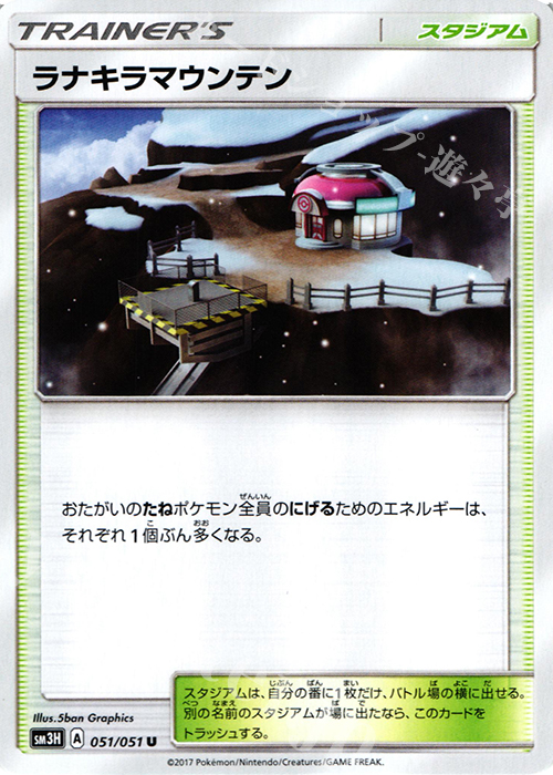 U ラナキラマウンテン | 買取 | [SM3H] 拡張パック 闘う虹を見たか | ポケモンカードゲーム