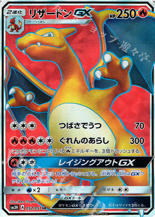 リザードンGX SR 052/051 | 買取 | ポケモンカードゲーム | カード 