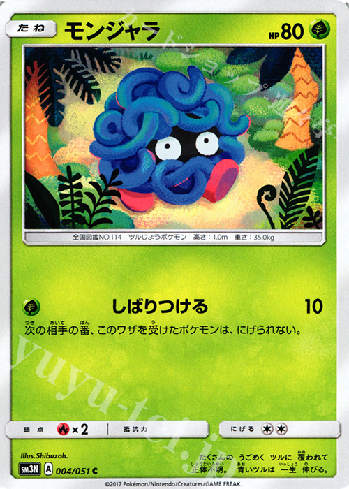C モンジャラ | 販売 | [SM3N] 拡張パック 光を喰らう闇 | ポケモンカードゲーム