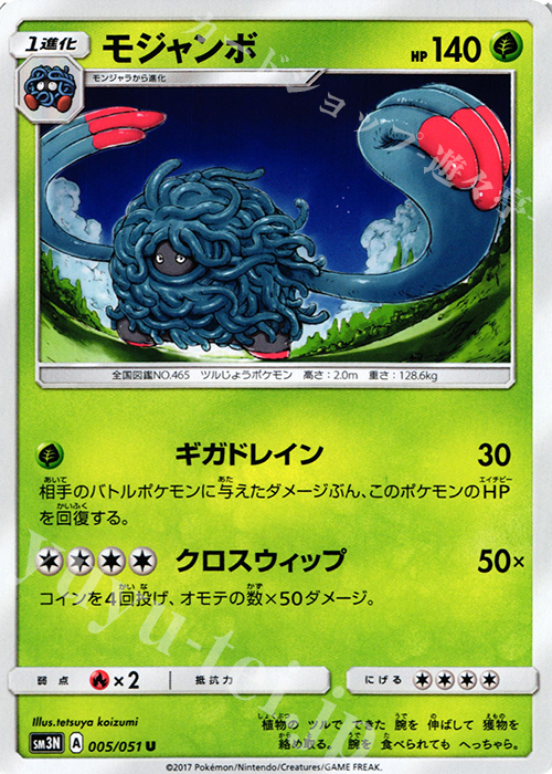 U モジャンボ | 販売 | [SM3N] 拡張パック 光を喰らう闇 | ポケモンカードゲーム