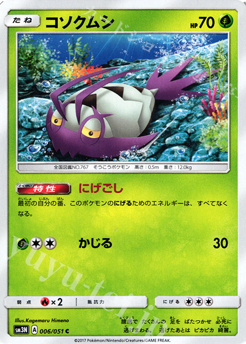 C コソクムシ | 販売 | [SM3N] 拡張パック 光を喰らう闇 | ポケモンカードゲーム