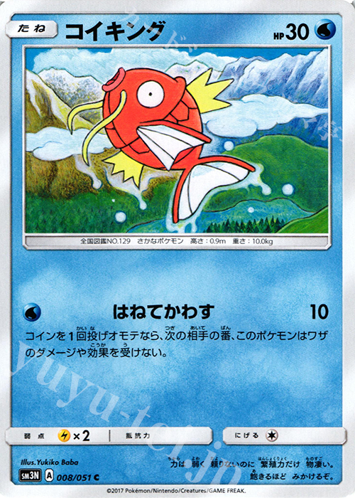 C コイキング | 販売 | [SM3N] 拡張パック 光を喰らう闇 | ポケモンカードゲーム