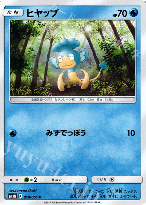 C ヒヤップ | 販売 | [SM3N] 拡張パック 光を喰らう闇 | ポケモンカードゲーム