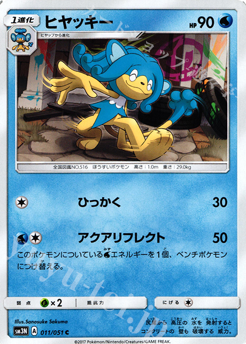 C ヒヤッキー | 販売 | [SM3N] 拡張パック 光を喰らう闇 | ポケモンカードゲーム