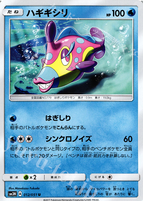 U ハギギシリ | 販売 | [SM3N] 拡張パック 光を喰らう闇 | ポケモンカードゲーム