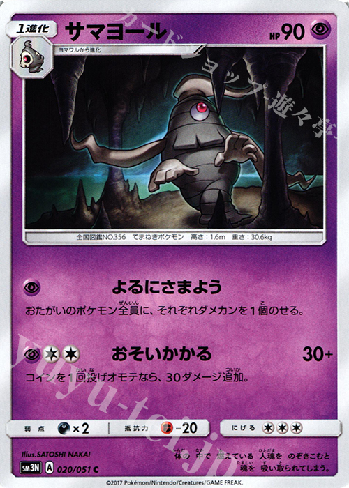 C サマヨール | 販売 | [SM3N] 拡張パック 光を喰らう闇 | ポケモンカードゲーム