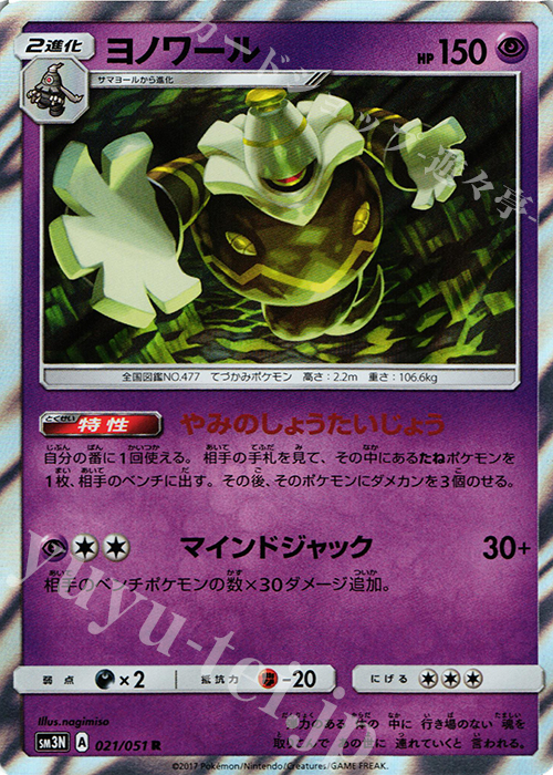 R ヨノワール | 販売 | [SM3N] 拡張パック 光を喰らう闇 | ポケモンカードゲーム