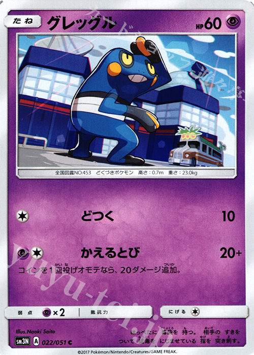 C グレッグル | 販売 | [SM3N] 拡張パック 光を喰らう闇 | ポケモンカードゲーム