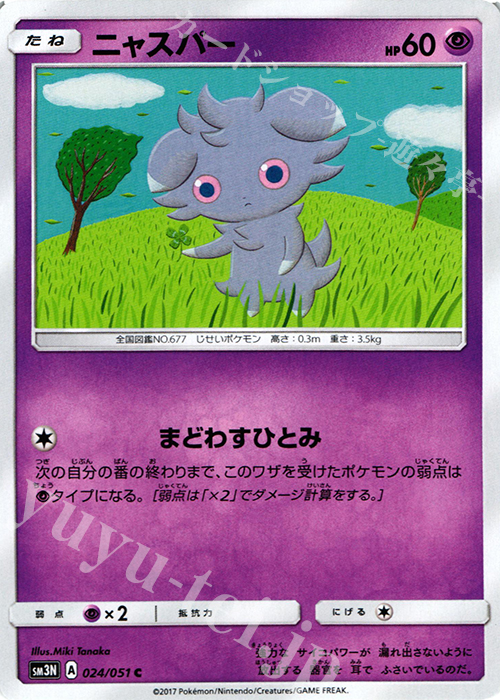 C ニャスパー | 販売 | [SM3N] 拡張パック 光を喰らう闇 | ポケモンカードゲーム