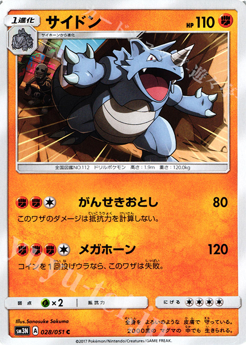 C サイドン | 販売 | [SM3N] 拡張パック 光を喰らう闇 | ポケモンカードゲーム