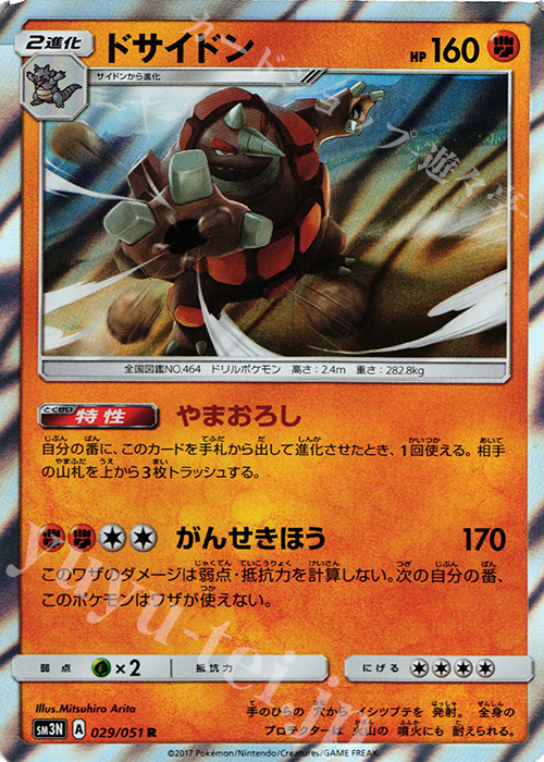 R ドサイドン | 販売 | [SM3N] 拡張パック 光を喰らう闇 | ポケモンカードゲーム