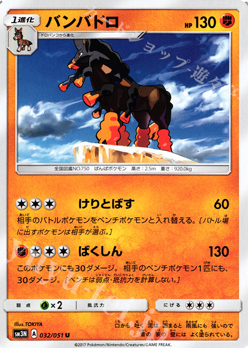 U バンバドロ | 販売 | [SM3N] 拡張パック 光を喰らう闇 | ポケモンカードゲーム