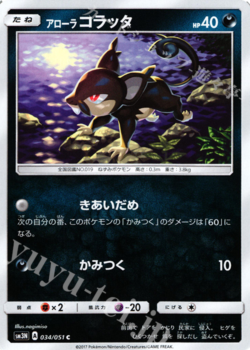 C アローラコラッタ | 買取 | [SM3N] 拡張パック 光を喰らう闇 | ポケモンカードゲーム