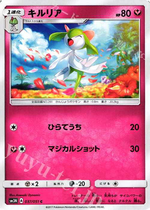 C キルリア | 販売 | [SM3N] 拡張パック 光を喰らう闇 | ポケモンカードゲーム