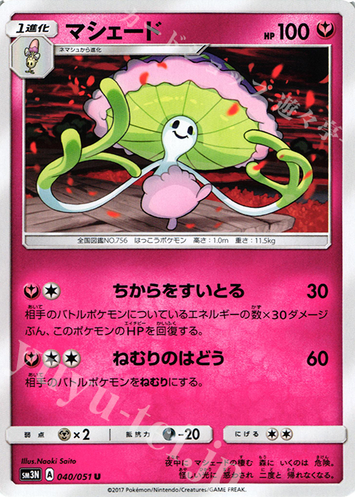U マシェード | 販売 | [SM3N] 拡張パック 光を喰らう闇 | ポケモンカードゲーム