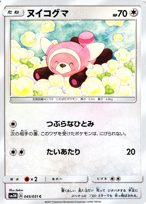 C ヌイコグマ | 販売 | [SM3N] 拡張パック 光を喰らう闇 | ポケモンカードゲーム