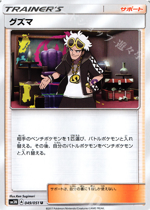 U グズマ | 販売 | [SM3N] 拡張パック 光を喰らう闇 | ポケモンカードゲーム