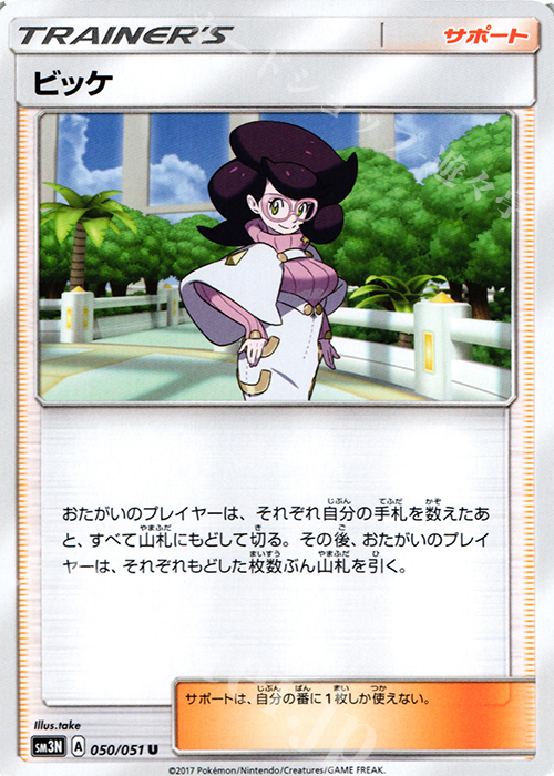 U ビッケ | 買取 | [SM3N] 拡張パック 光を喰らう闇 | ポケモンカードゲーム
