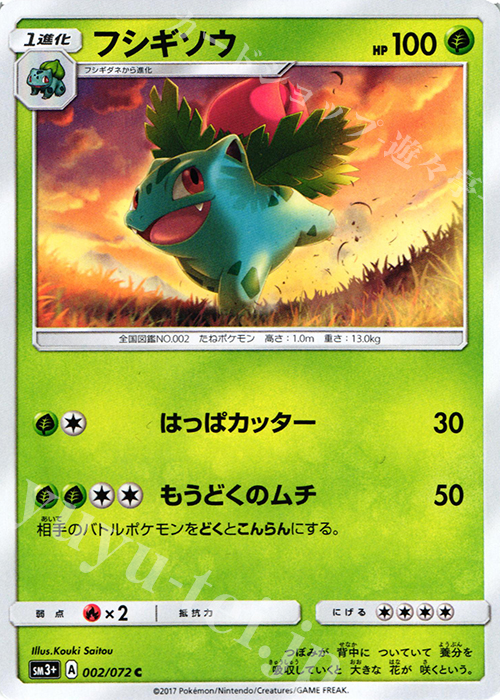 C フシギソウ | 販売 | [SM3+] 強化拡張パック ひかる伝説 | ポケモンカードゲーム
