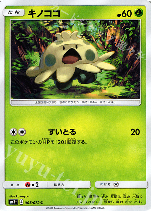 C キノココ | 販売 | [SM3+] 強化拡張パック ひかる伝説 | ポケモンカードゲーム