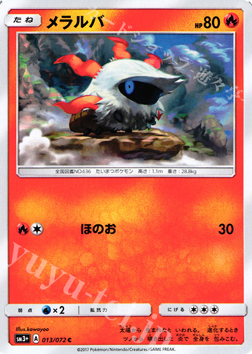 C メラルバ | 販売 | [SM3+] 強化拡張パック ひかる伝説 | ポケモンカードゲーム