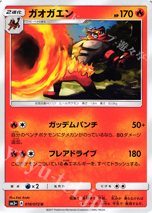 U ガオガエン | 販売 | [SM3+] 強化拡張パック ひかる伝説 | ポケモンカードゲーム