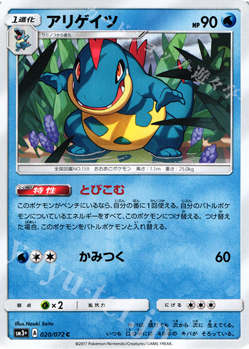 C アリゲイツ | 販売 | [SM3+] 強化拡張パック ひかる伝説 | ポケモンカードゲーム