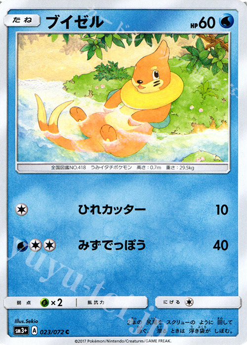 C ブイゼル | 販売 | [SM3+] 強化拡張パック ひかる伝説 | ポケモンカードゲーム