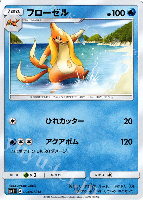 U フローゼル | 販売 | [SM3+] 強化拡張パック ひかる伝説 | ポケモンカードゲーム