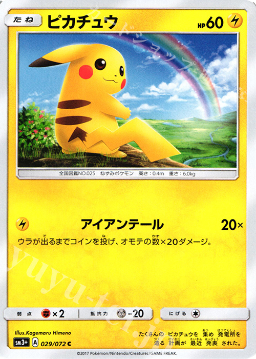 C ピカチュウ | 販売 | [SM3+] 強化拡張パック ひかる伝説 | ポケモンカードゲーム