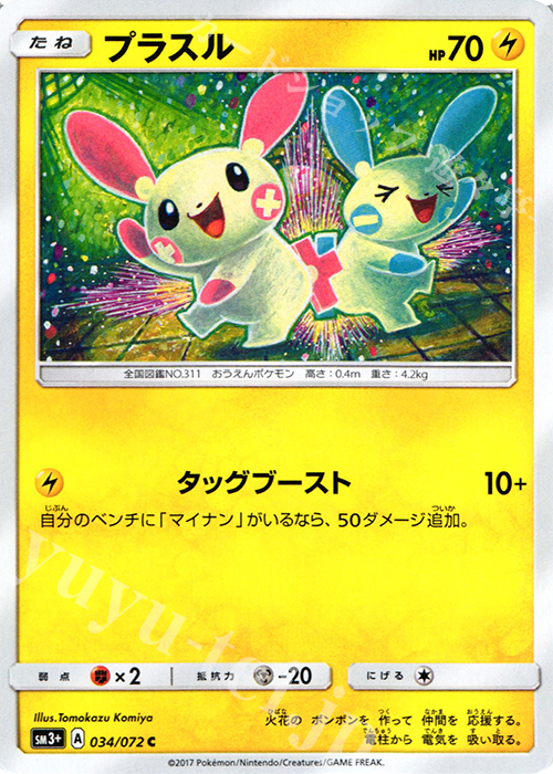 C プラスル | 販売 | [SM3+] 強化拡張パック ひかる伝説 | ポケモンカードゲーム