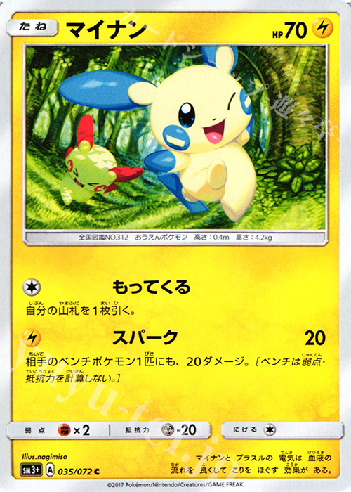 C マイナン | 販売 | [SM3+] 強化拡張パック ひかる伝説 | ポケモンカードゲーム