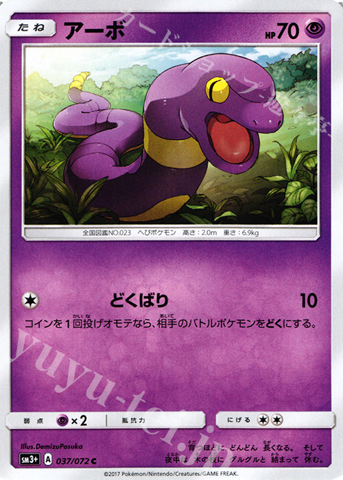 C アーボ | 販売 | [SM3+] 強化拡張パック ひかる伝説 | ポケモンカードゲーム