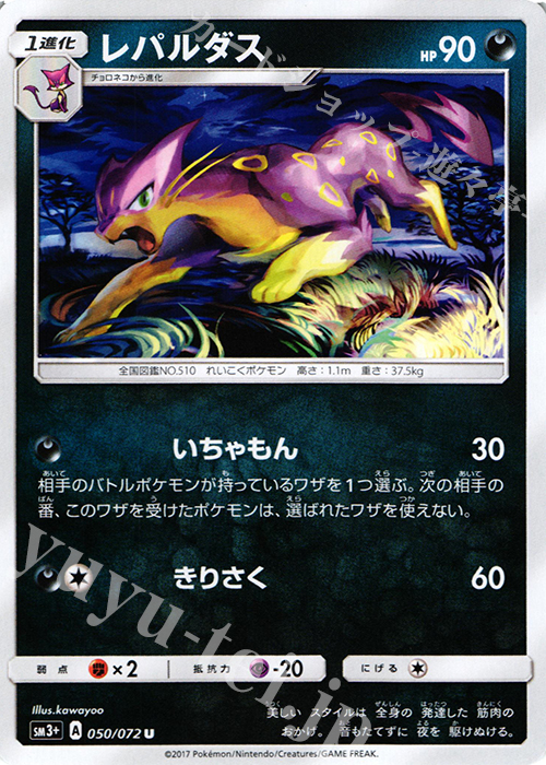U レパルダス | 販売 | [SM3+] 強化拡張パック ひかる伝説 | ポケモンカードゲーム