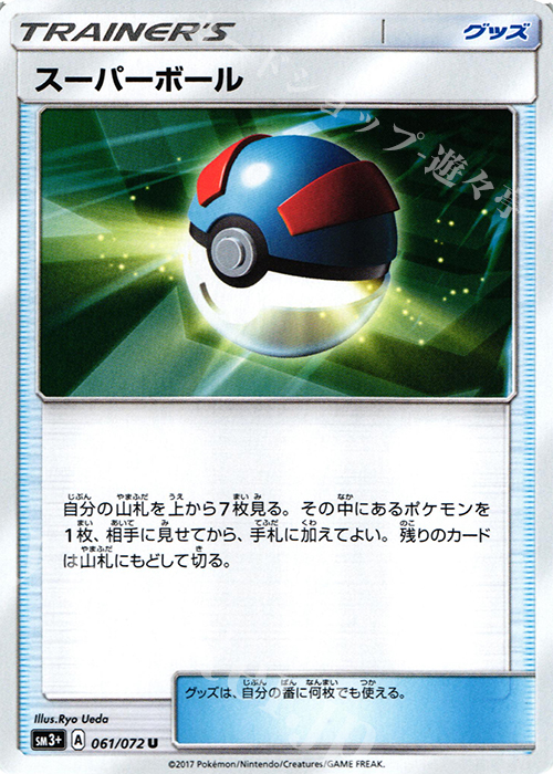 U スーパーボール | 販売 | [SM3+] 強化拡張パック ひかる伝説 | ポケモンカードゲーム
